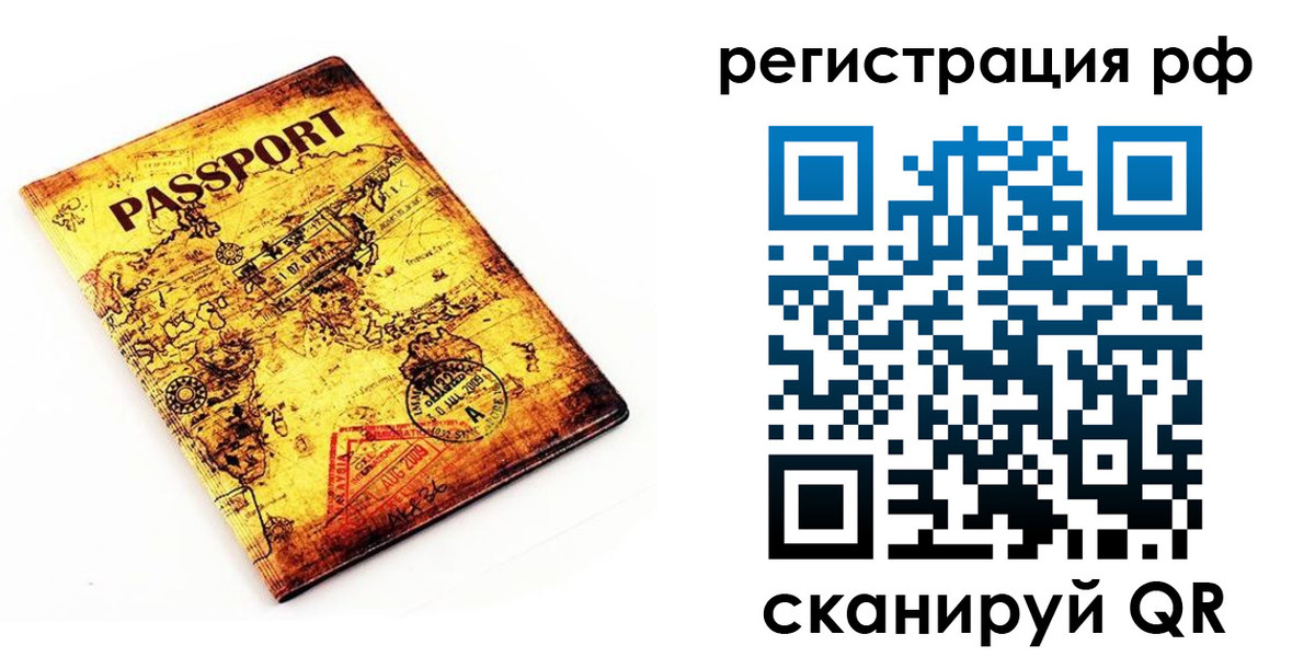 временная регистрация для школы в Ногинске